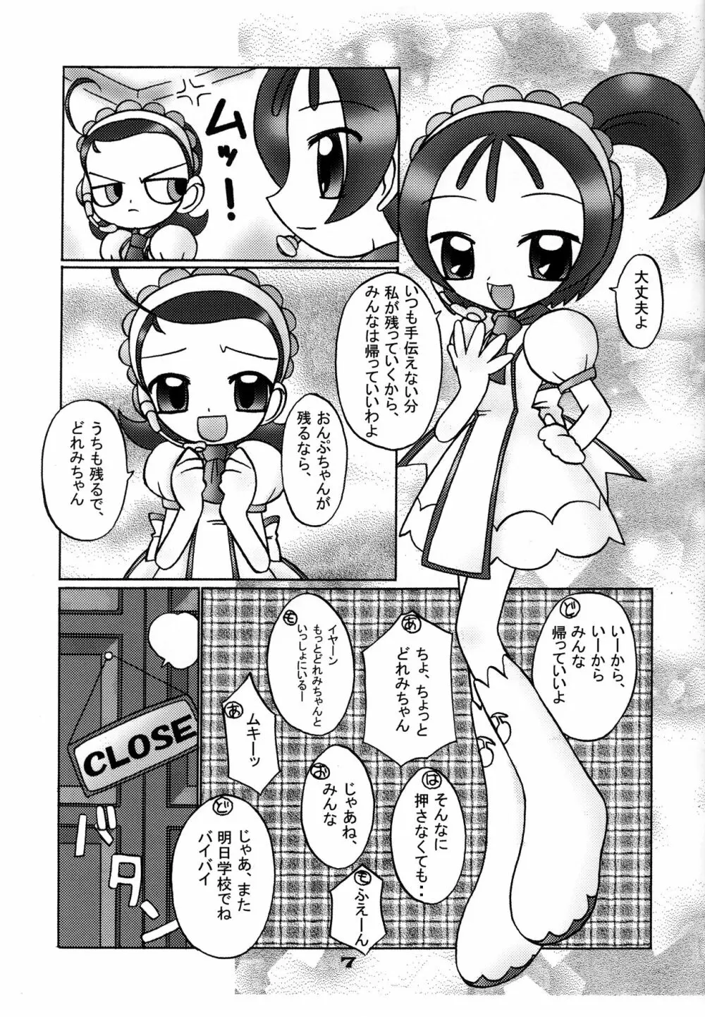 どれみちゃんはわたしのもの1 おんぷ編 - page6