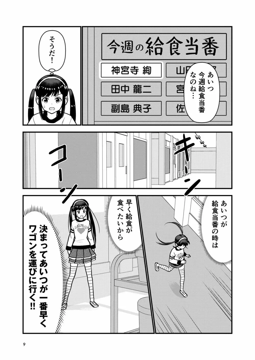 お仕置きされて1日下半身の着衣が禁止される学校 - page11