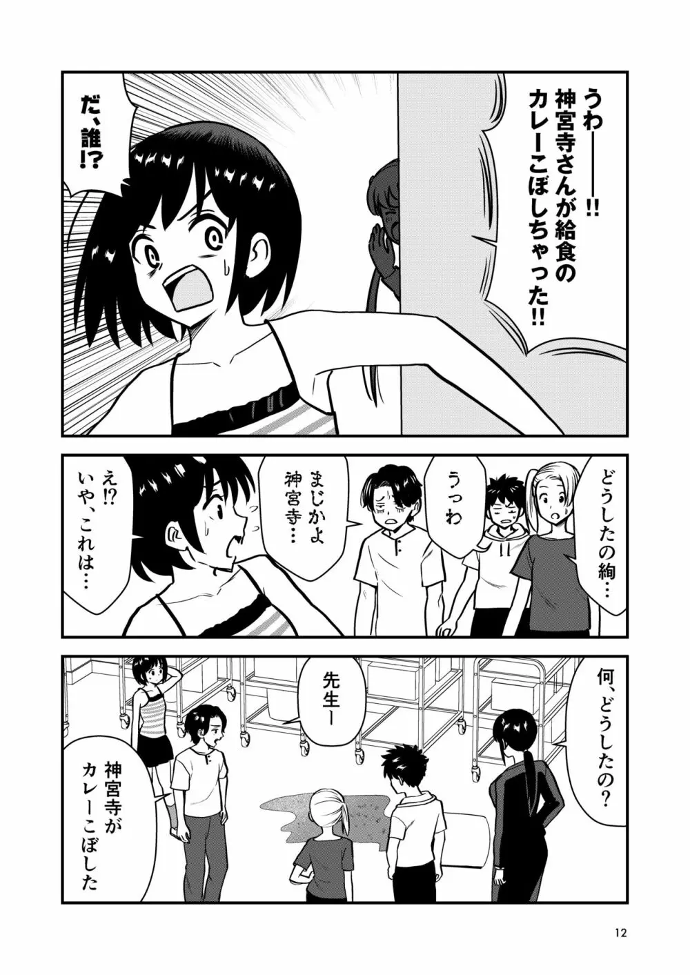 お仕置きされて1日下半身の着衣が禁止される学校 - page14