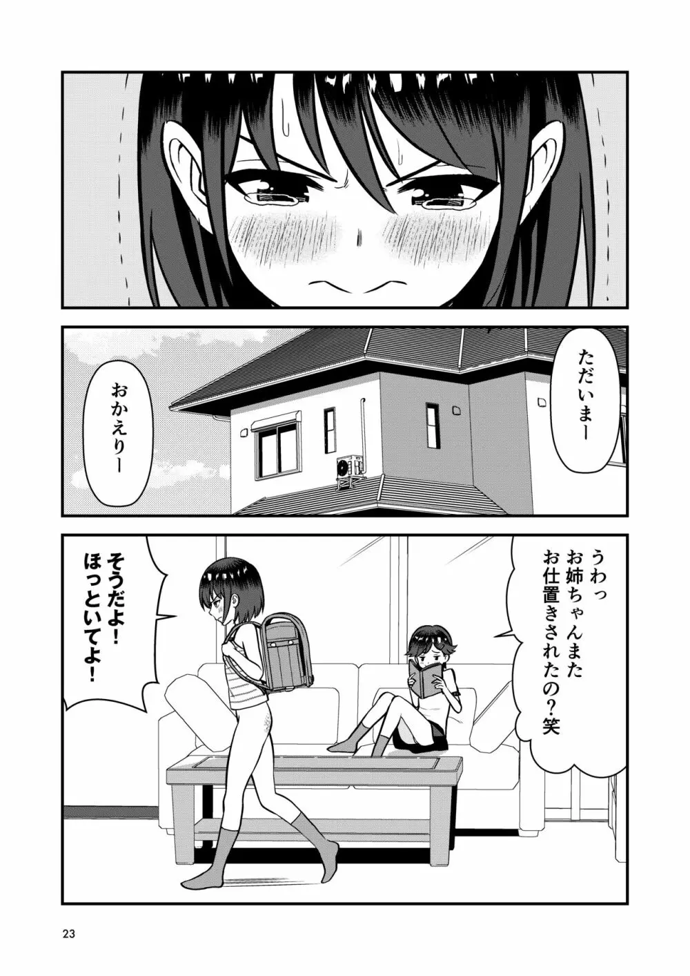 お仕置きされて1日下半身の着衣が禁止される学校 - page25