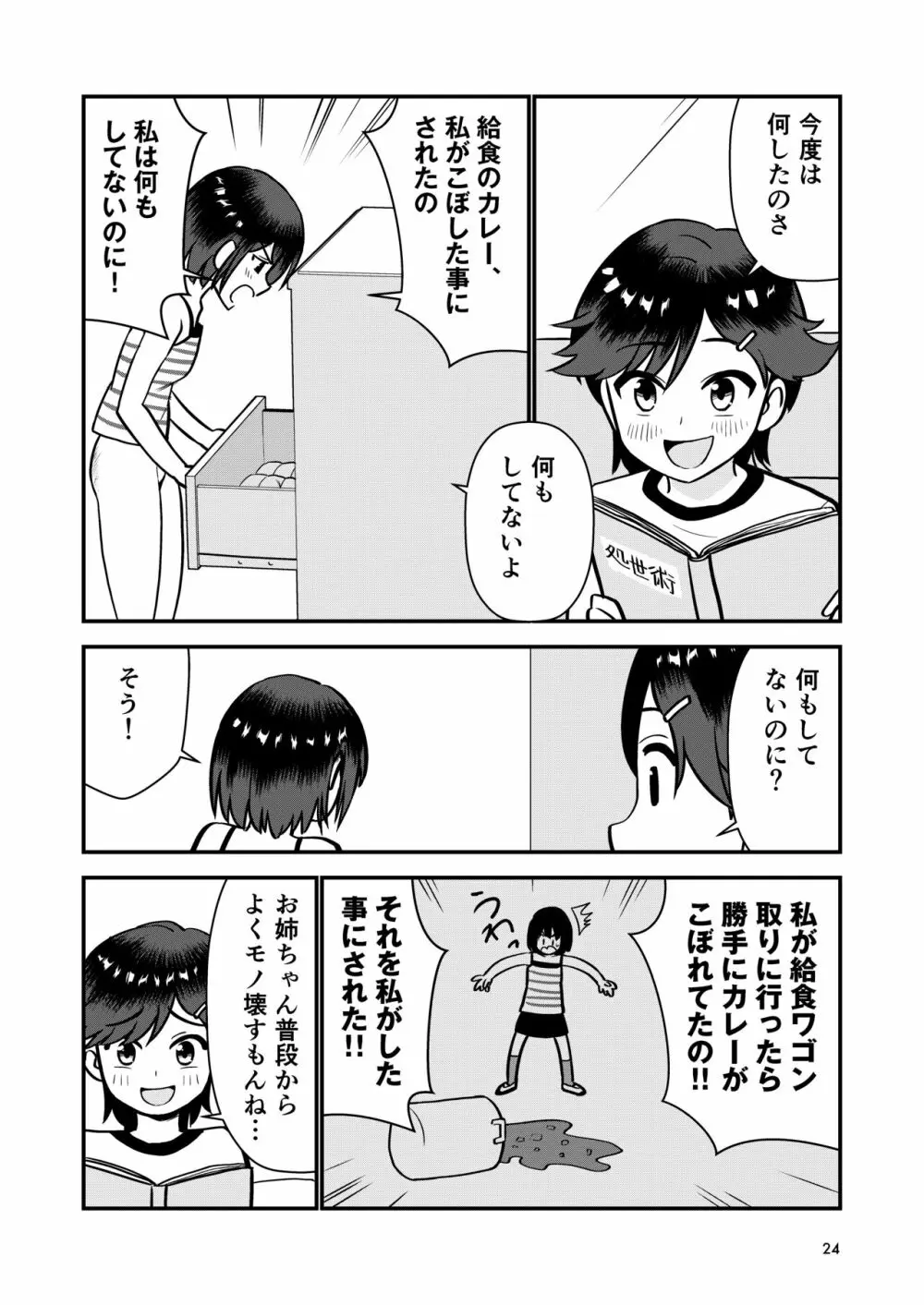 お仕置きされて1日下半身の着衣が禁止される学校 - page26