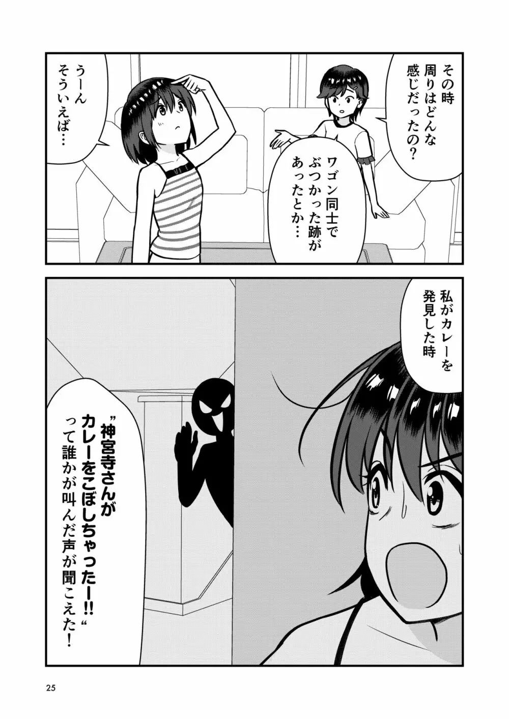 お仕置きされて1日下半身の着衣が禁止される学校 - page27