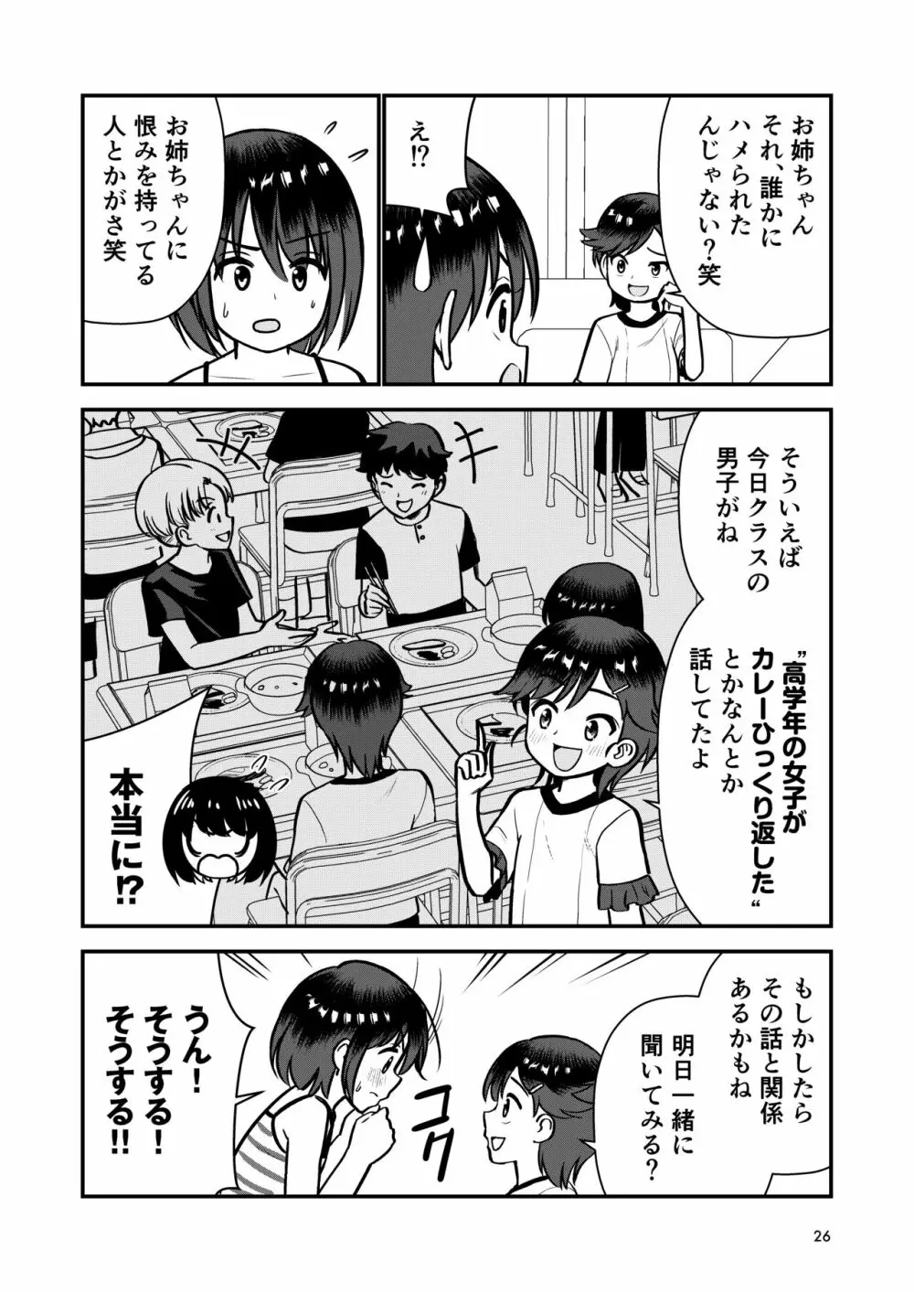 お仕置きされて1日下半身の着衣が禁止される学校 - page28