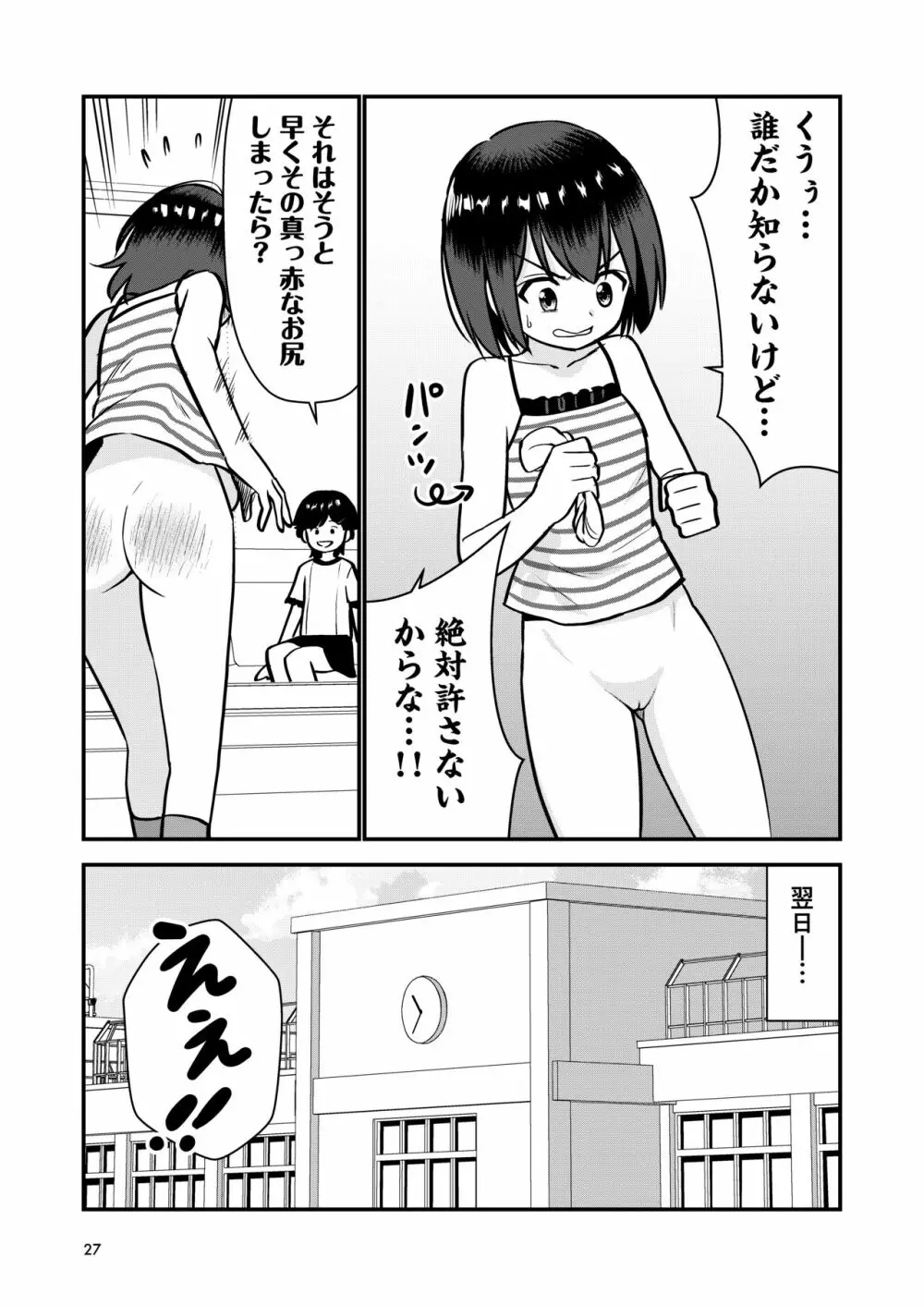 お仕置きされて1日下半身の着衣が禁止される学校 - page29