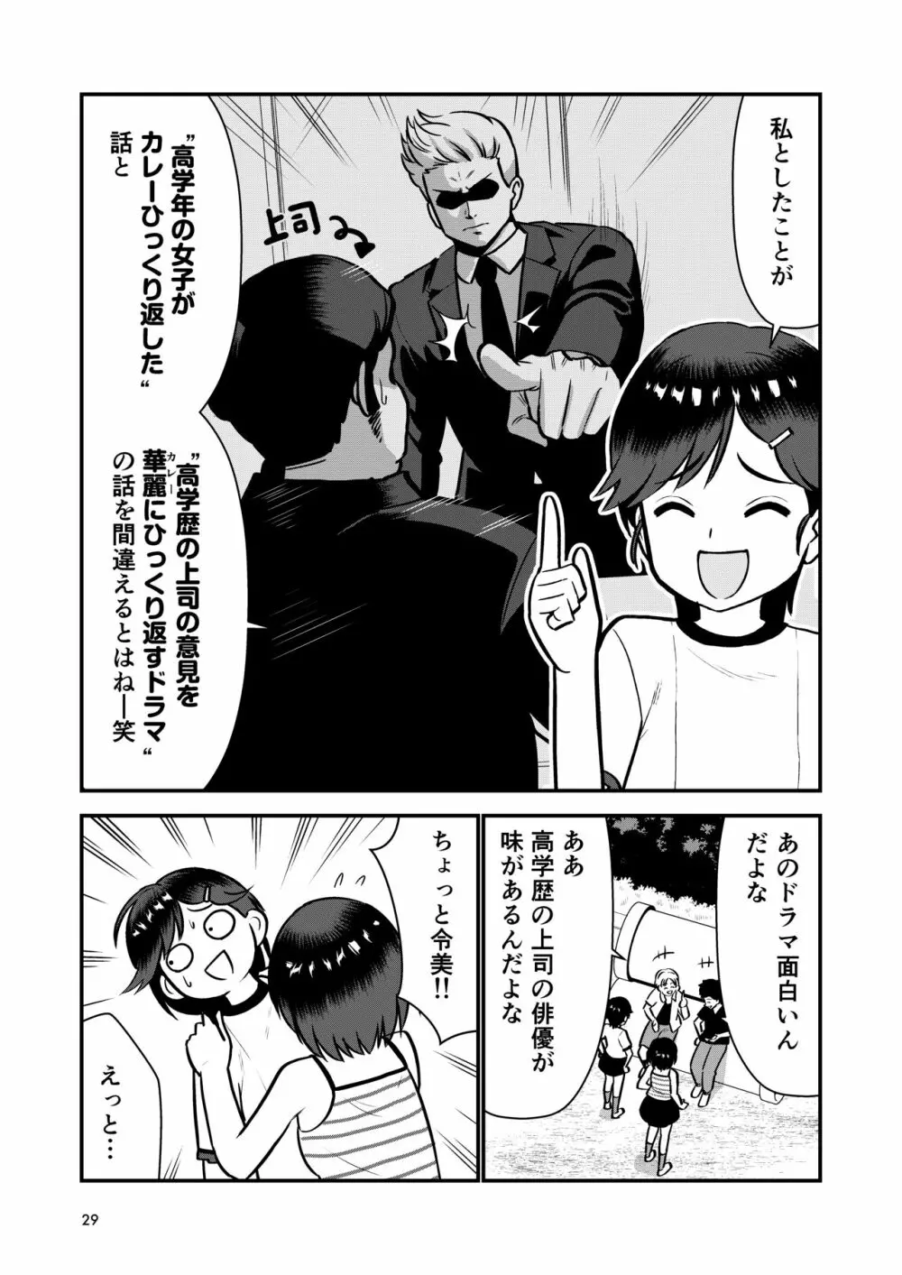 お仕置きされて1日下半身の着衣が禁止される学校 - page31