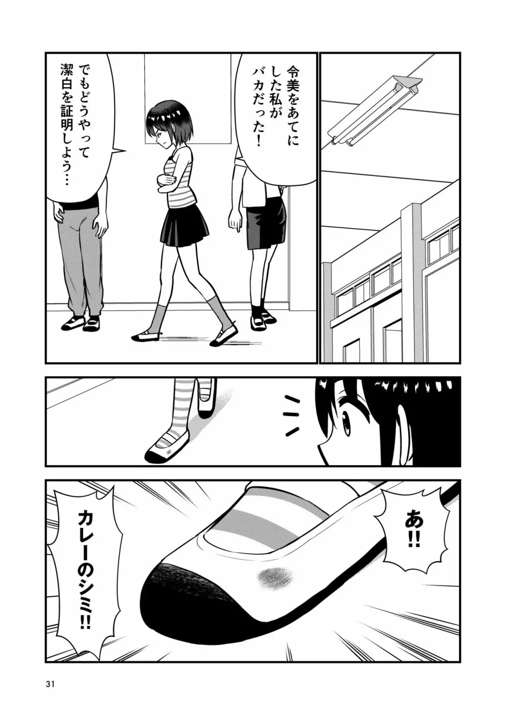 お仕置きされて1日下半身の着衣が禁止される学校 - page33