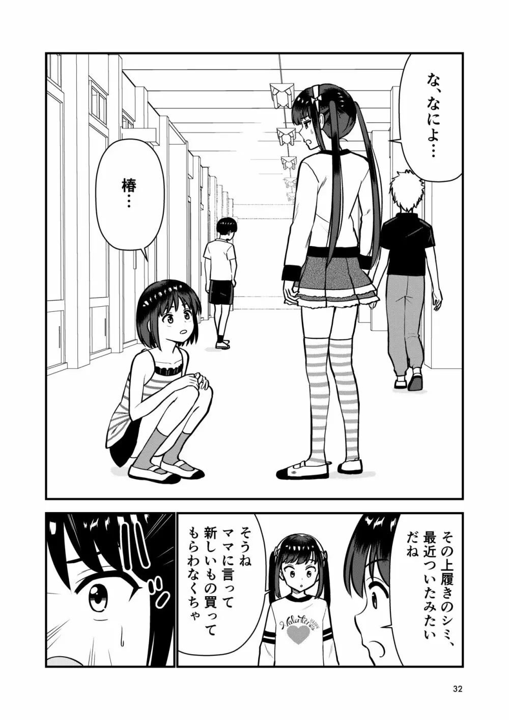 お仕置きされて1日下半身の着衣が禁止される学校 - page34