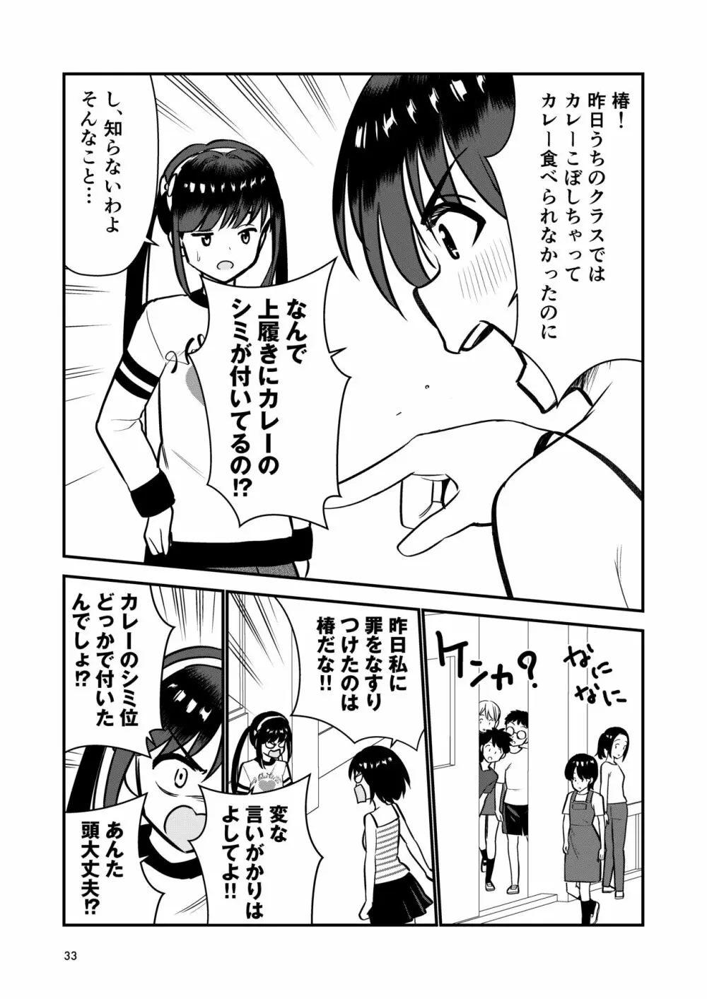 お仕置きされて1日下半身の着衣が禁止される学校 - page35