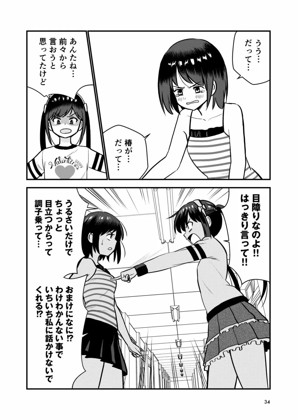 お仕置きされて1日下半身の着衣が禁止される学校 - page36