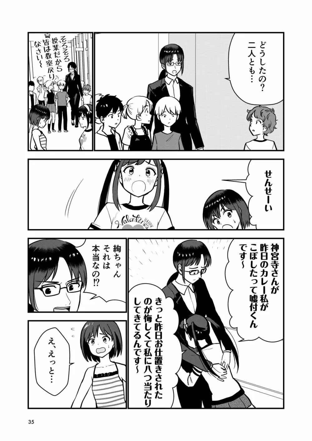 お仕置きされて1日下半身の着衣が禁止される学校 - page37