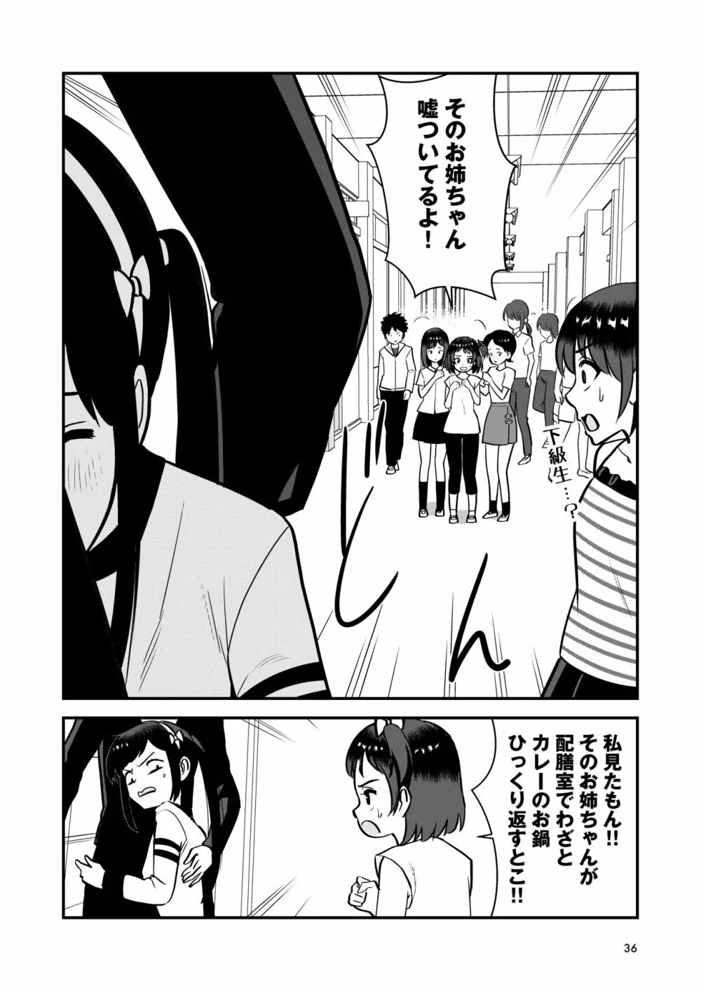 お仕置きされて1日下半身の着衣が禁止される学校 - page38