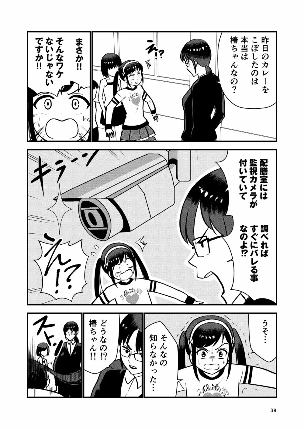 お仕置きされて1日下半身の着衣が禁止される学校 - page40