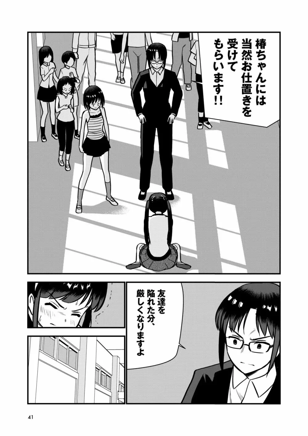 お仕置きされて1日下半身の着衣が禁止される学校 - page43