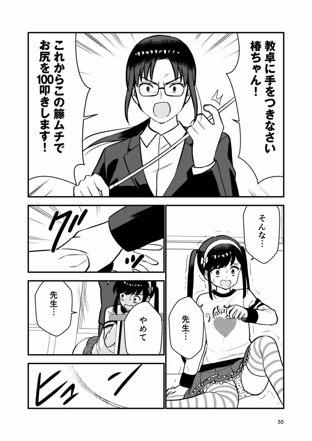 お仕置きされて1日下半身の着衣が禁止される学校 - page52