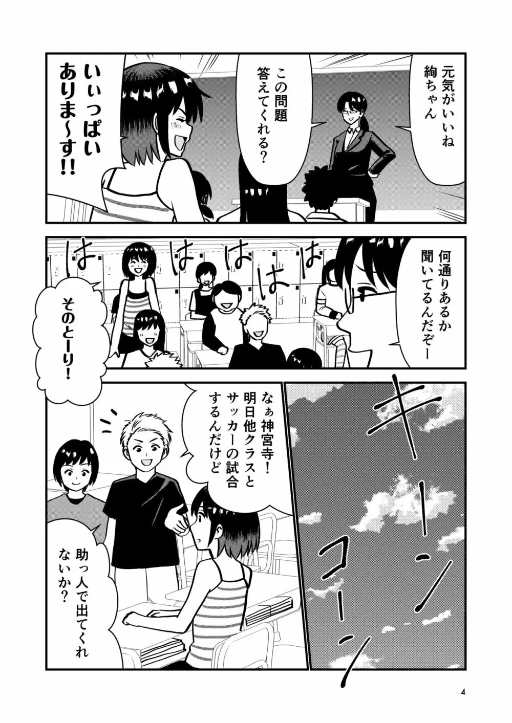 お仕置きされて1日下半身の着衣が禁止される学校 - page6