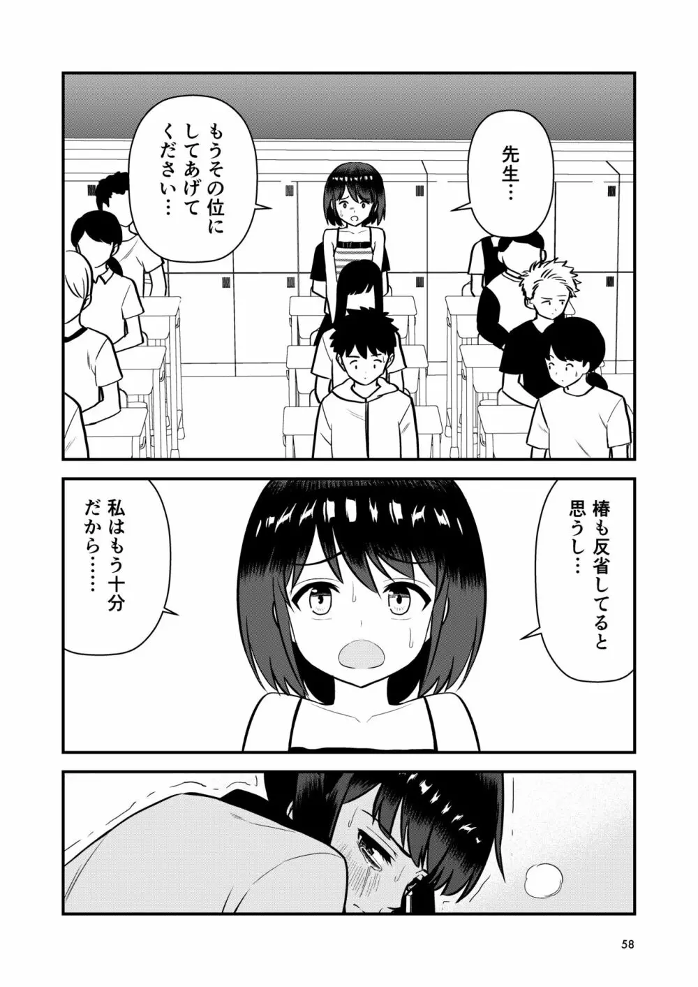 お仕置きされて1日下半身の着衣が禁止される学校 - page60