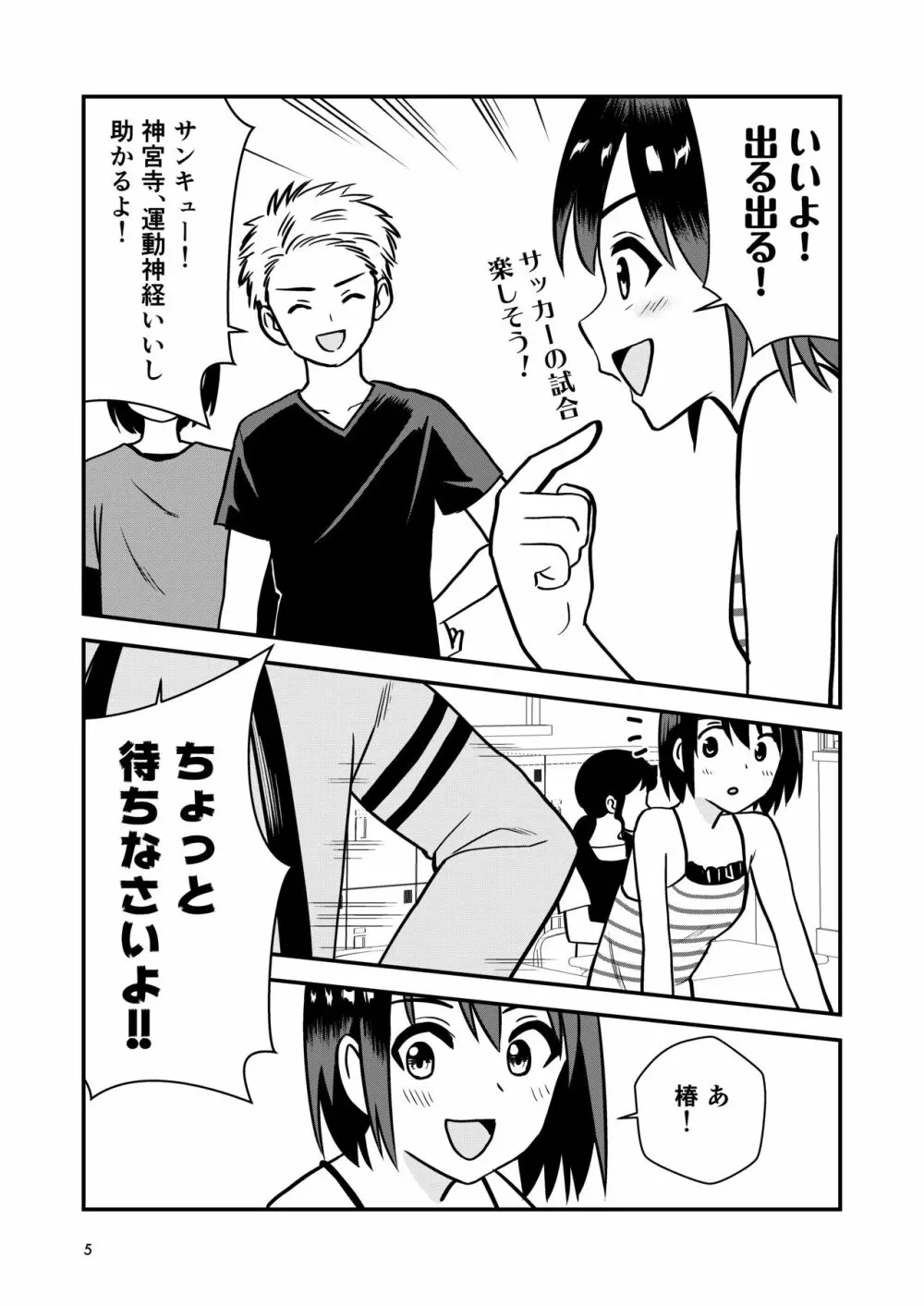 お仕置きされて1日下半身の着衣が禁止される学校 - page7