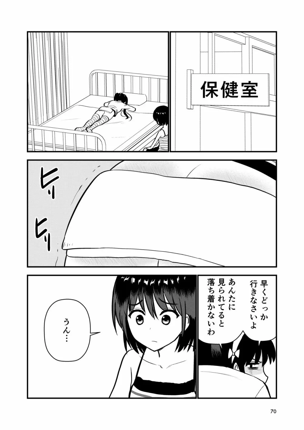 お仕置きされて1日下半身の着衣が禁止される学校 - page71