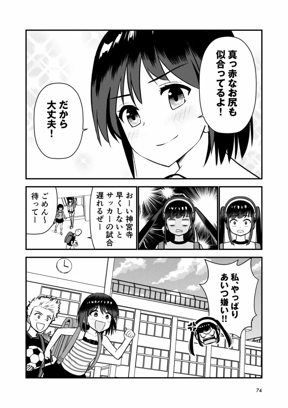 お仕置きされて1日下半身の着衣が禁止される学校 - page75