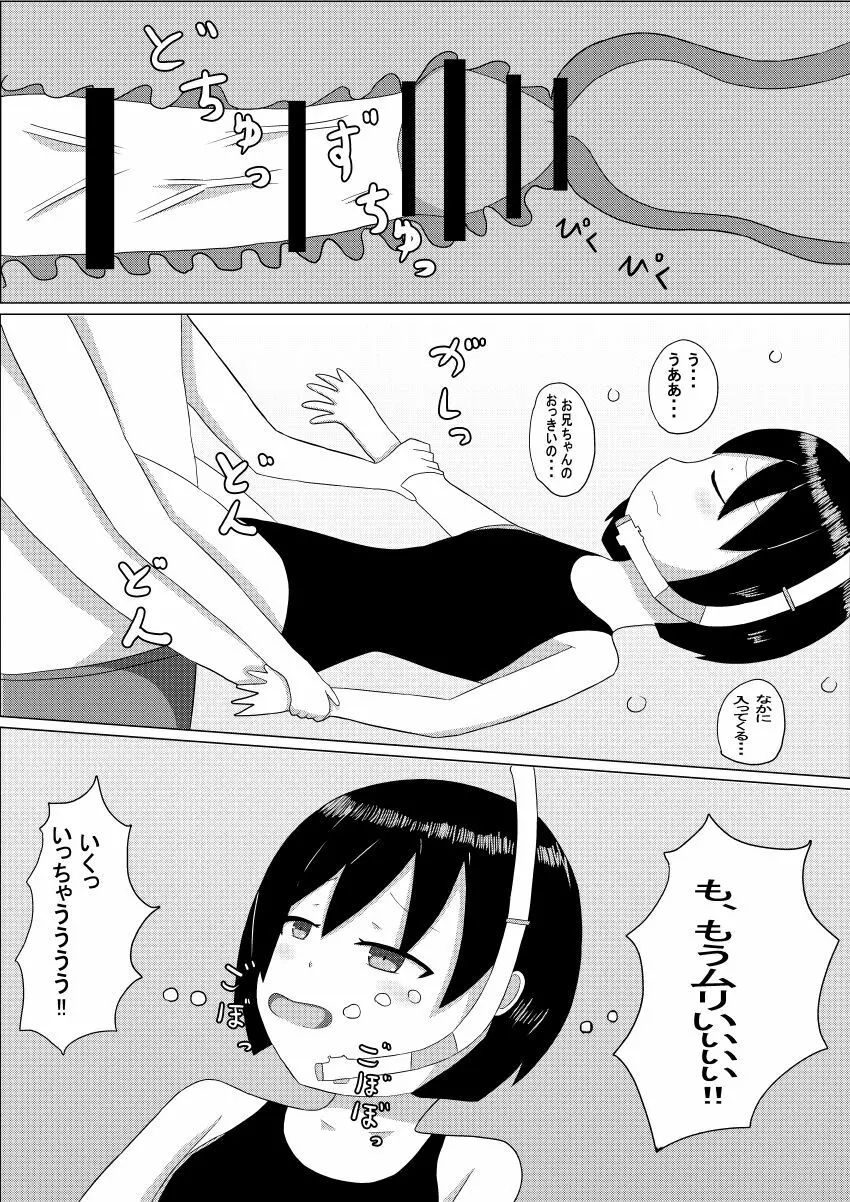 冬奈と、プールにて - page11