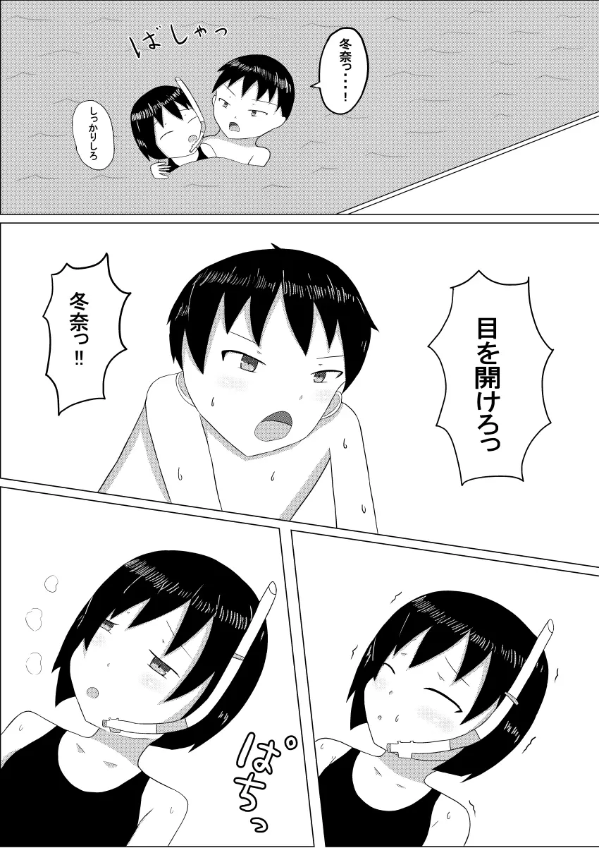 冬奈と、プールにて - page14