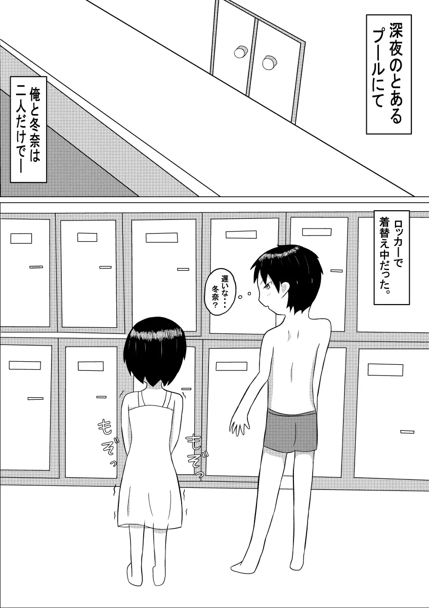 冬奈と、プールにて - page2