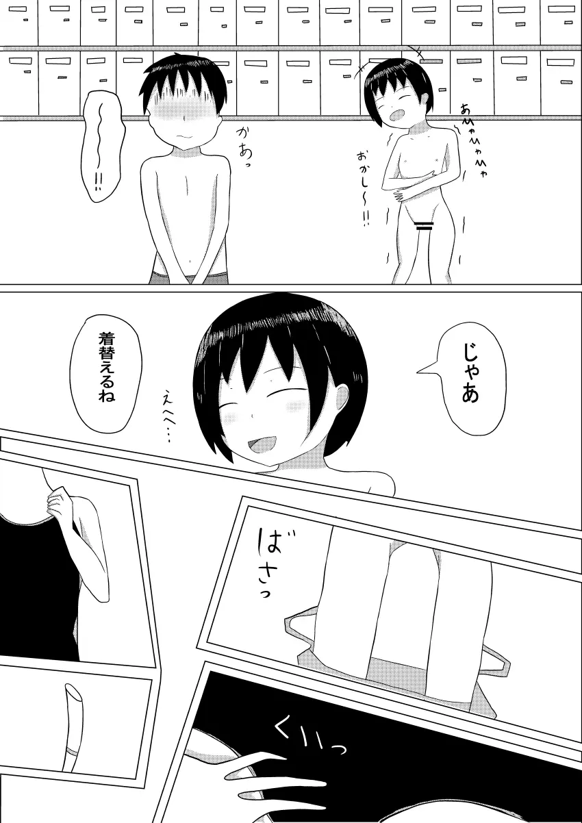 冬奈と、プールにて - page5