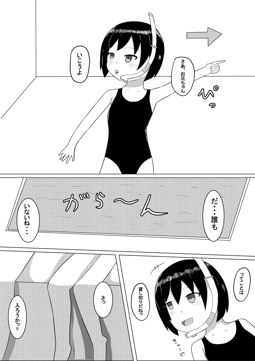 冬奈と、プールにて - page6