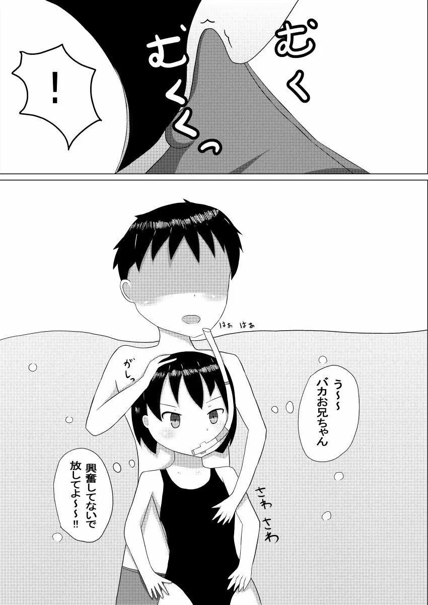 冬奈と、プールにて - page9