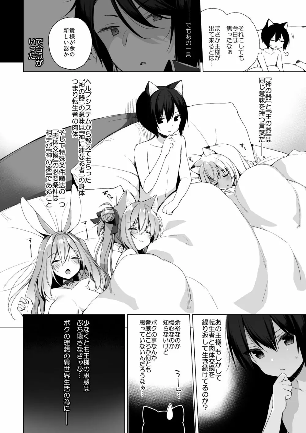 ボクの理想の異世界生活 10 - page32