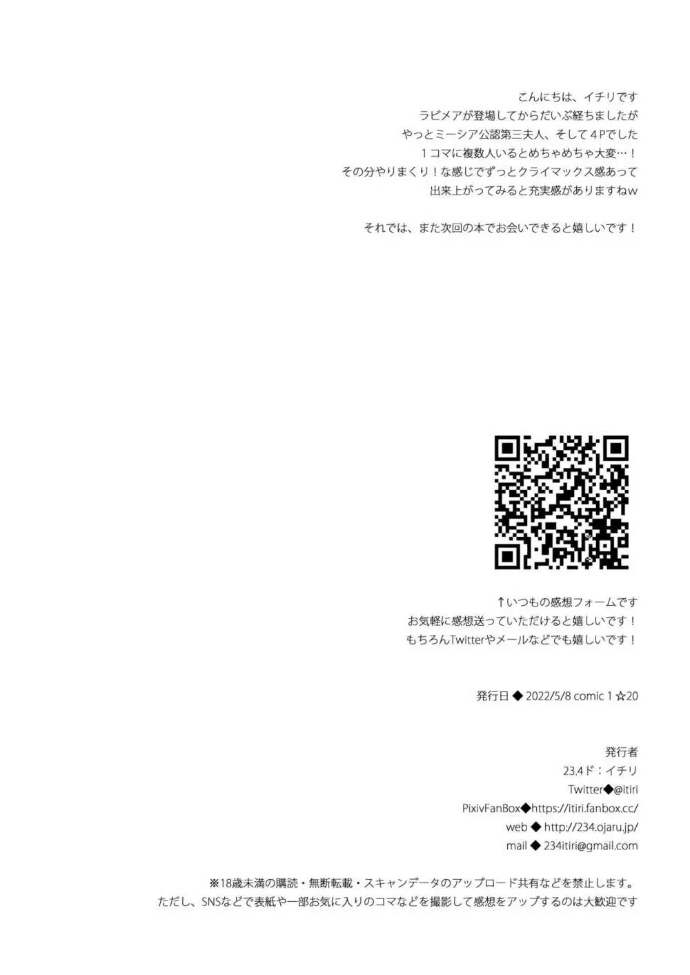 ボクの理想の異世界生活 10 - page34