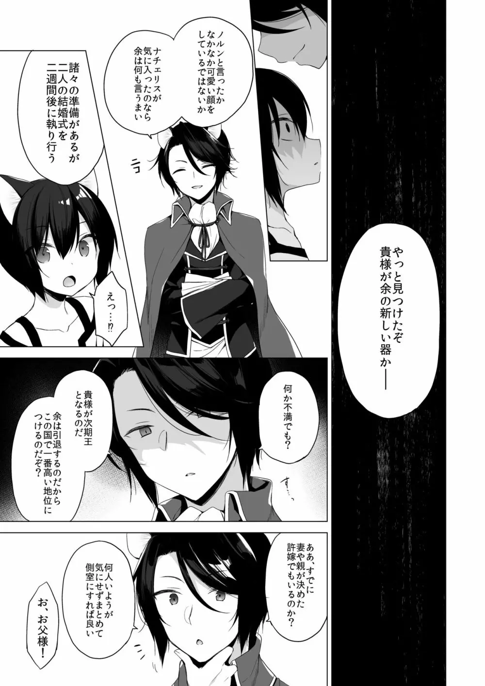 ボクの理想の異世界生活 10 - page5