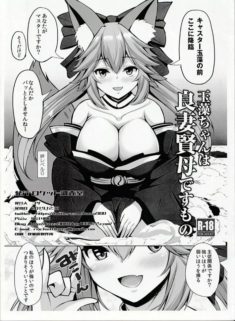 玉藻ちゃんは良妻賢母ですもの - page1