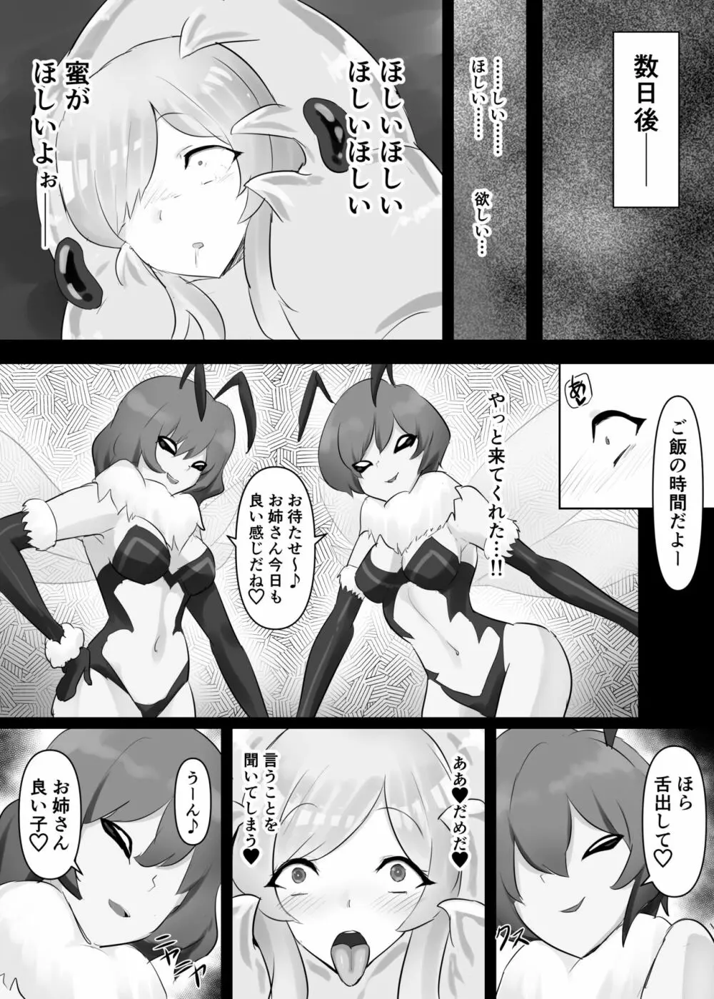 人外レズレイプ～クイーンビー編～ - page19