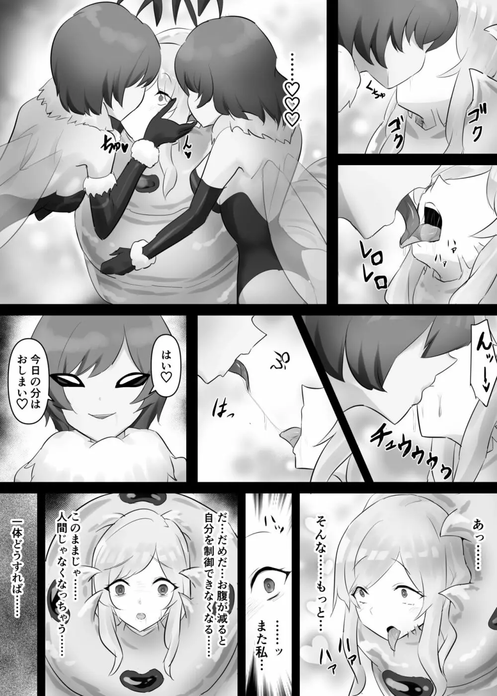 人外レズレイプ～クイーンビー編～ - page20