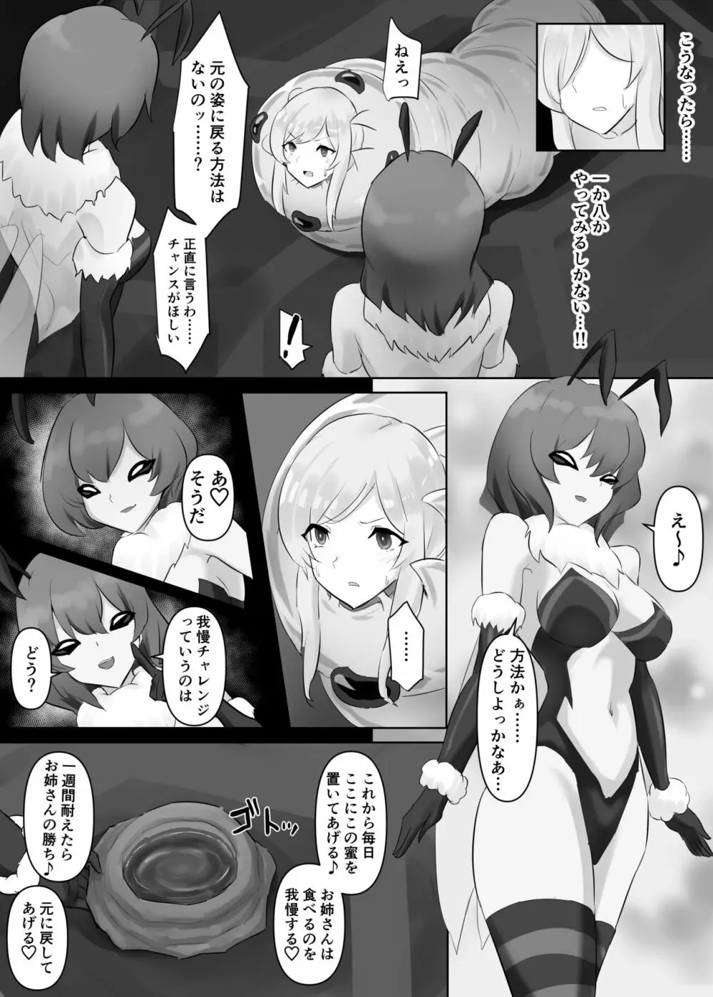 人外レズレイプ～クイーンビー編～ - page21