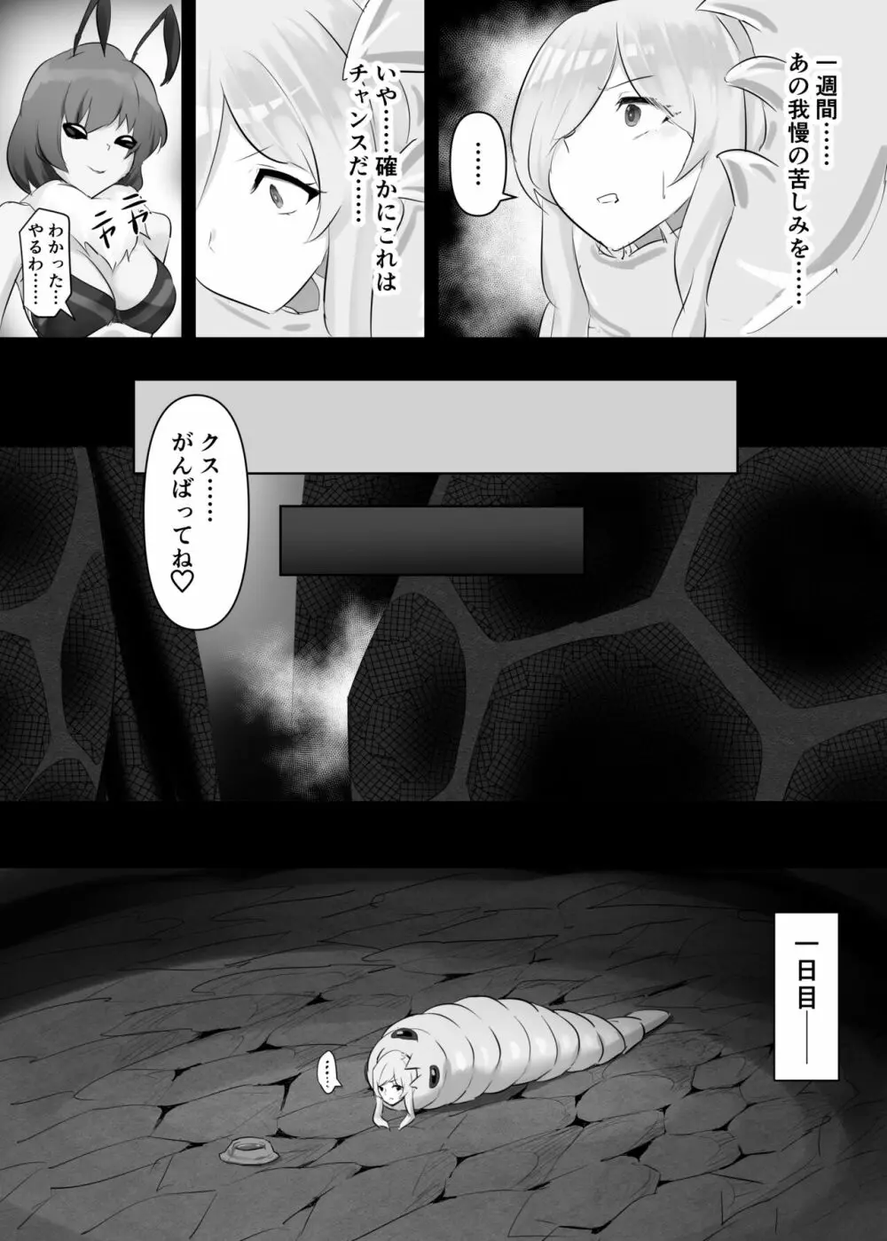 人外レズレイプ～クイーンビー編～ - page22