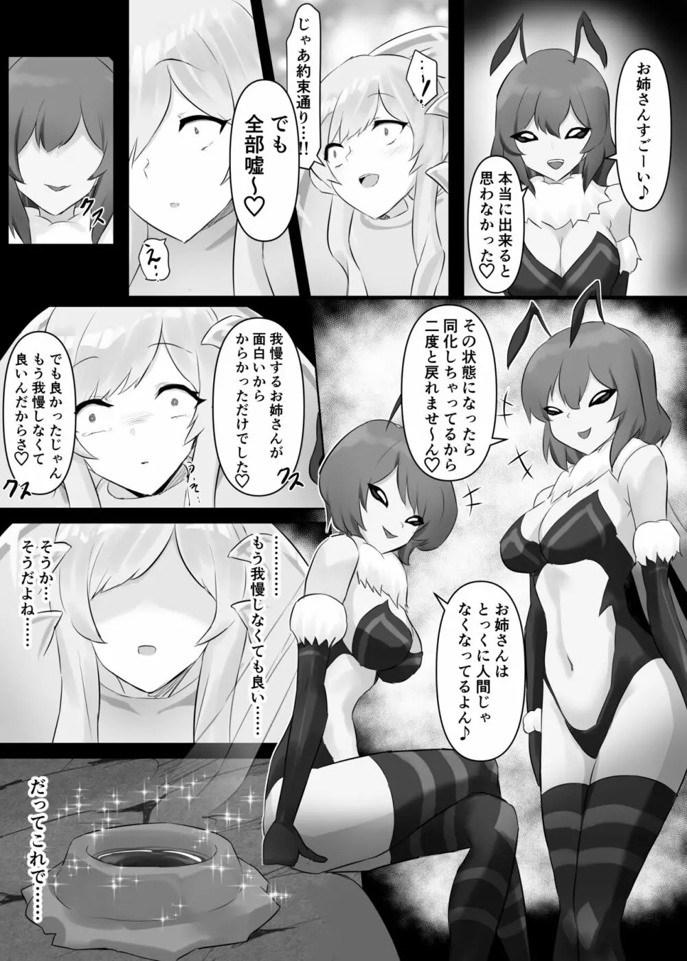 人外レズレイプ～クイーンビー編～ - page24