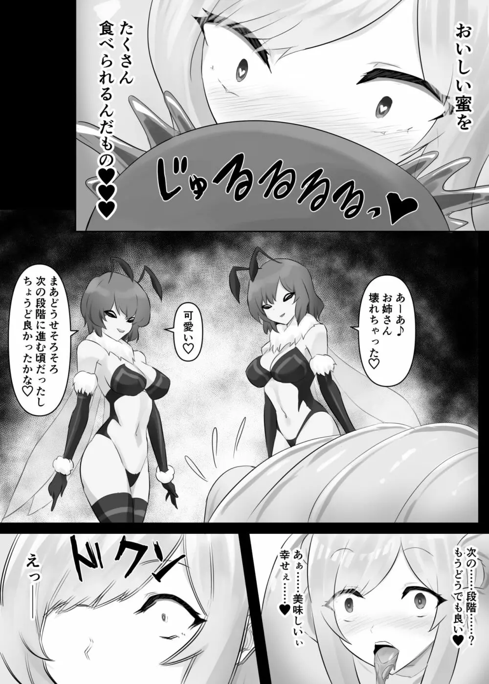 人外レズレイプ～クイーンビー編～ - page25