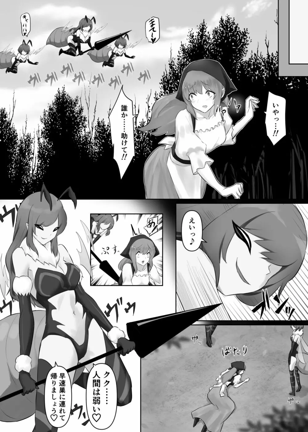 人外レズレイプ～クイーンビー編～ - page31