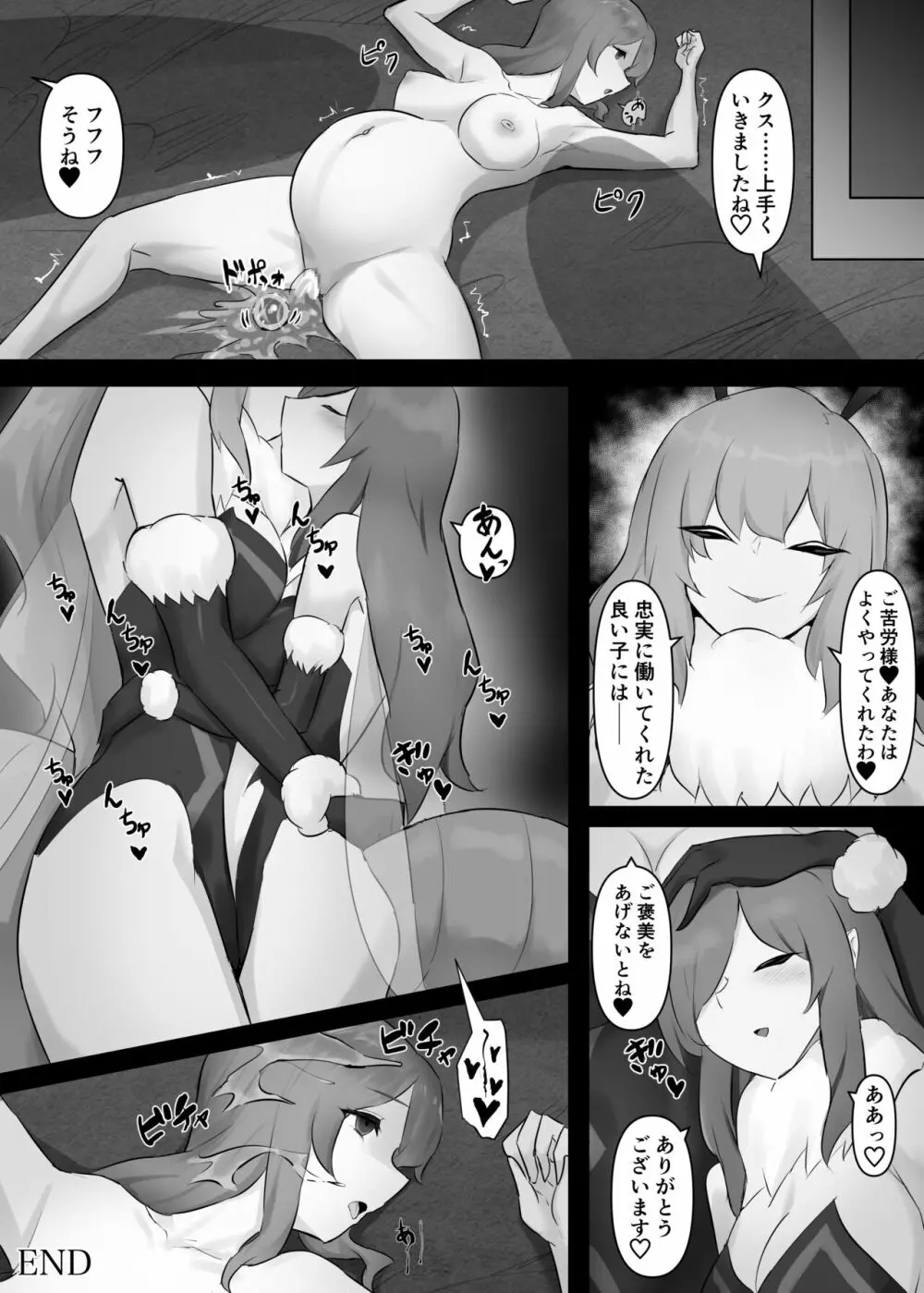 人外レズレイプ～クイーンビー編～ - page33