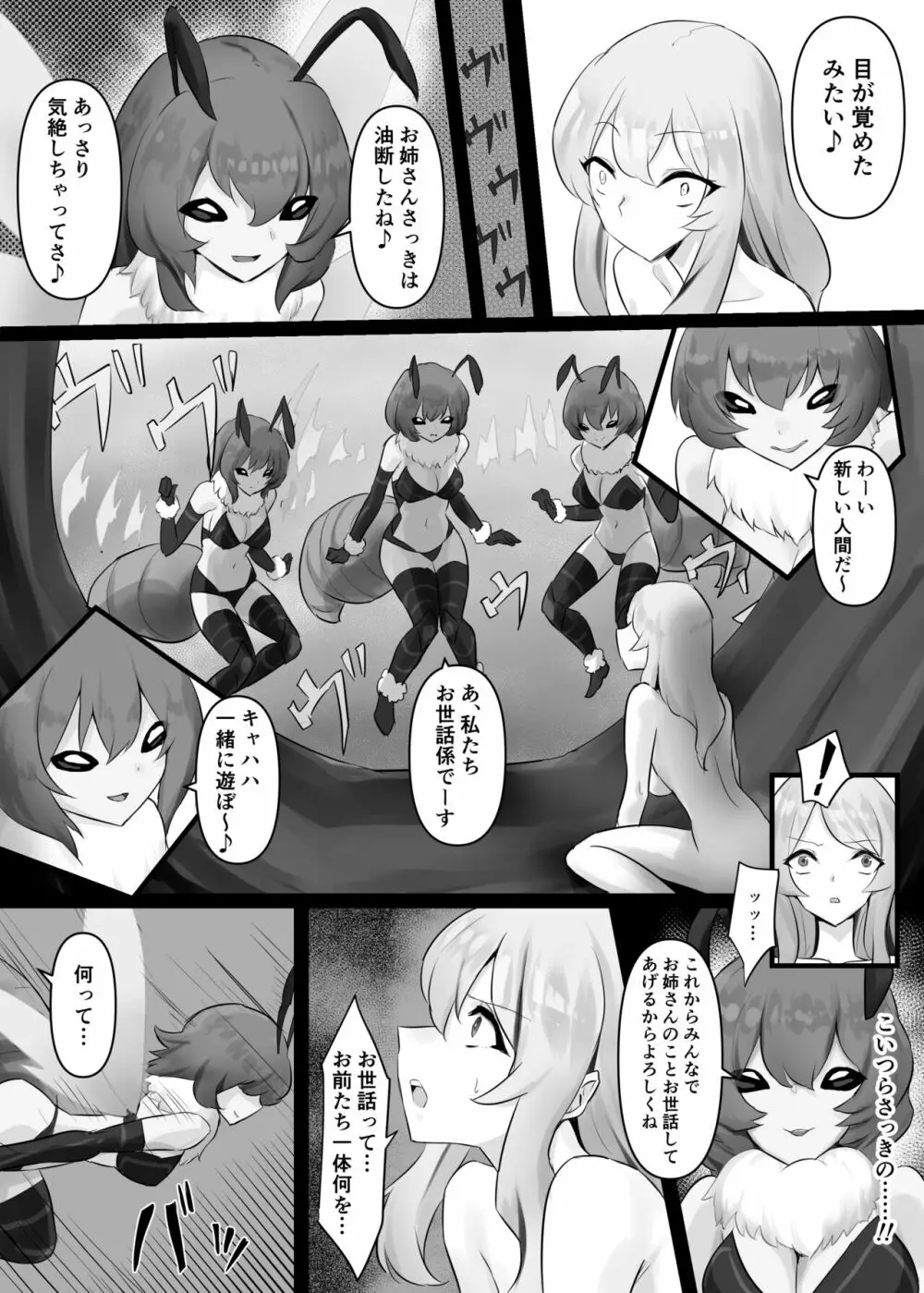 人外レズレイプ～クイーンビー編～ - page4