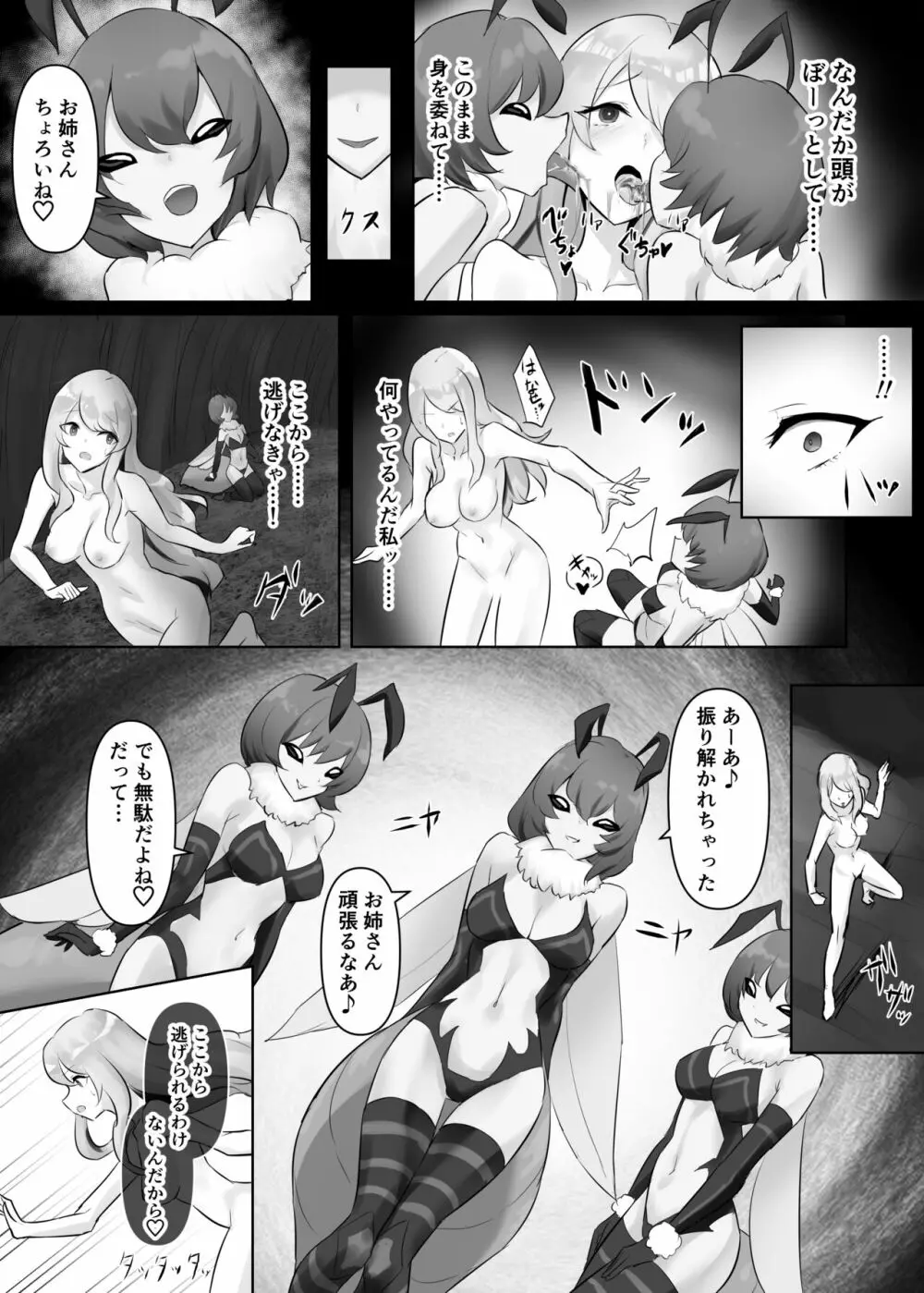 人外レズレイプ～クイーンビー編～ - page8