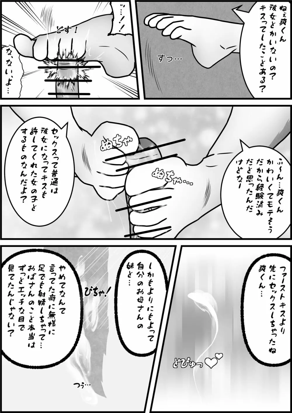 事故で身体欠損した叔母さんとおねショタする本 - page13