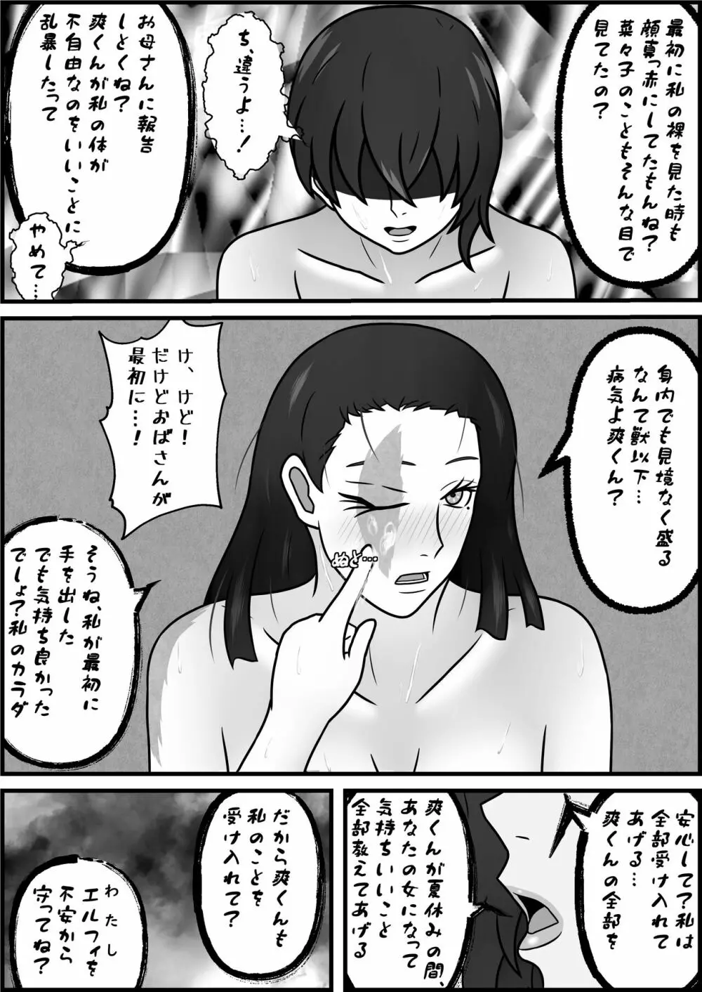 事故で身体欠損した叔母さんとおねショタする本 - page14