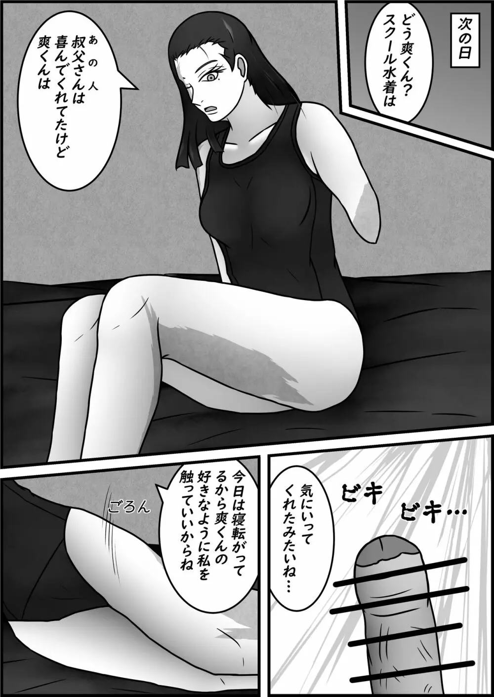 事故で身体欠損した叔母さんとおねショタする本 - page15