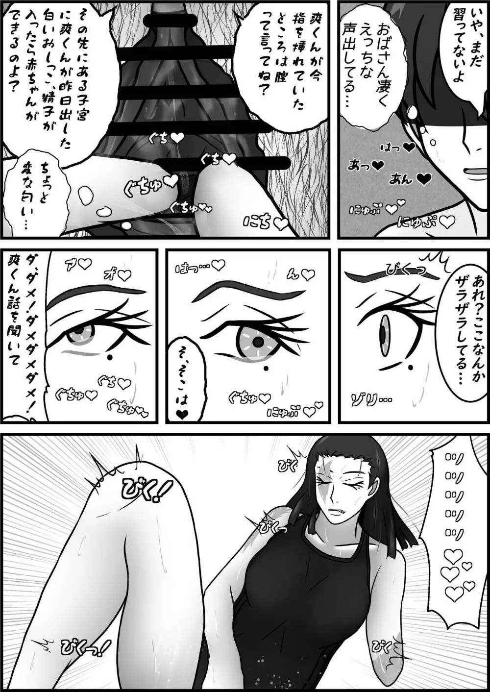 事故で身体欠損した叔母さんとおねショタする本 - page17