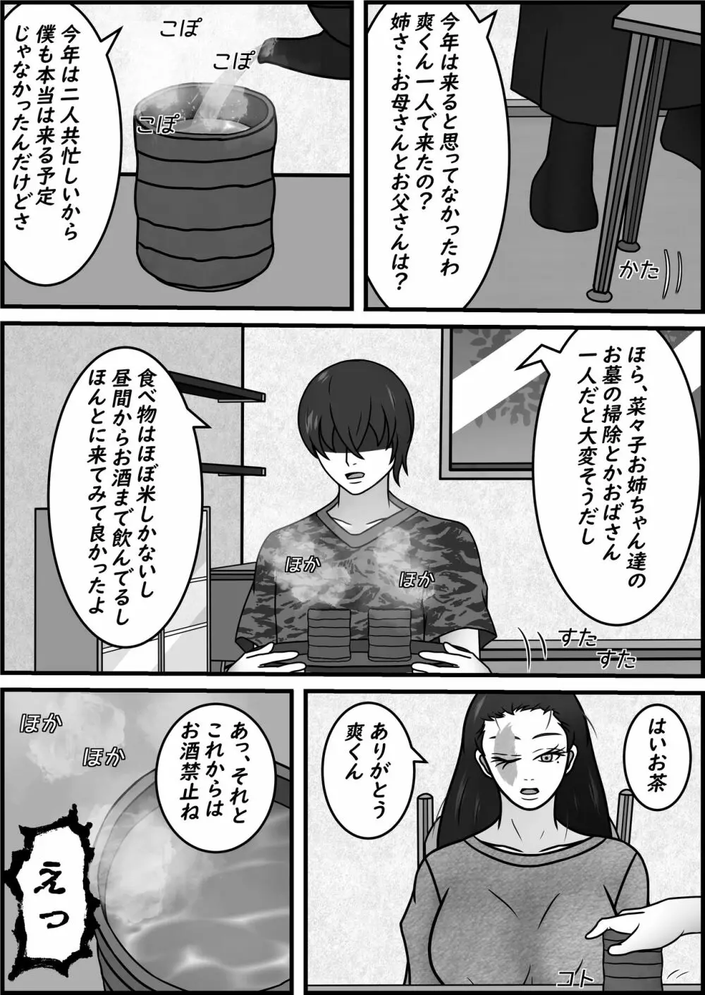 事故で身体欠損した叔母さんとおねショタする本 - page7