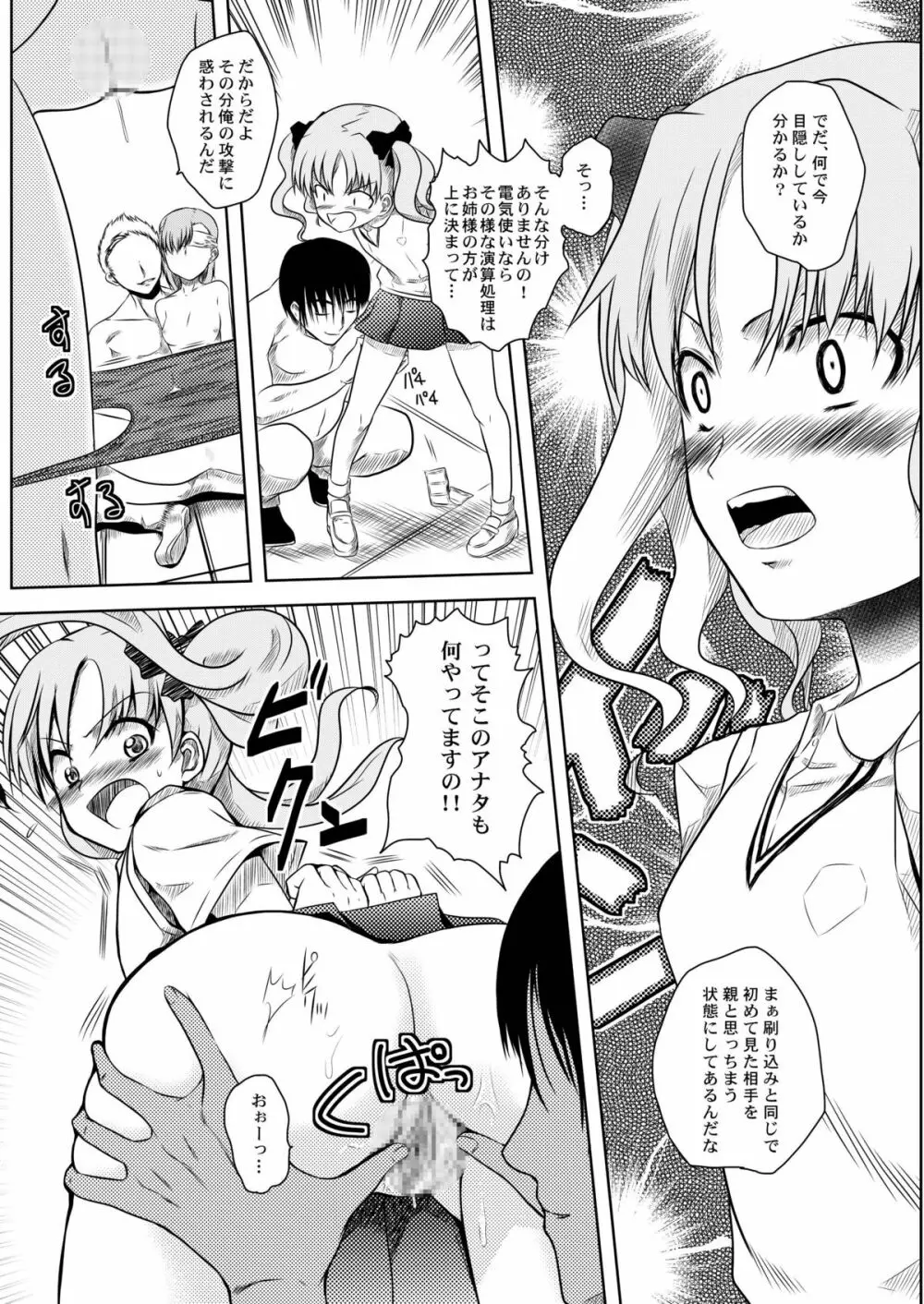 とある匿名希望に御用心 - page10