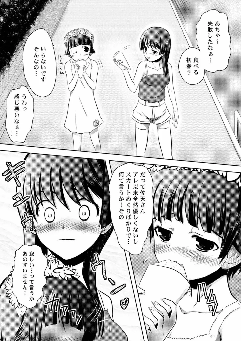 とある匿名希望に御用心 - page22